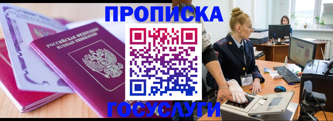 где прописаться в Калачинске