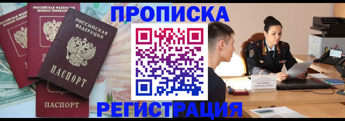 временная регистрация в квартире в Калачинске